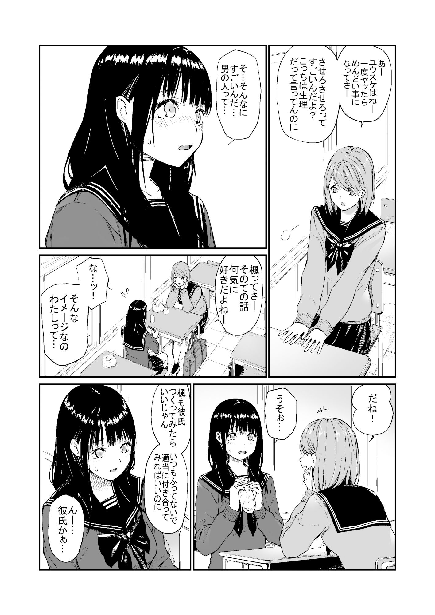 おじさんで埋める穴-3 【エロ同人誌】寂しさを出会ったばかりのおじさんで埋めるJKさん