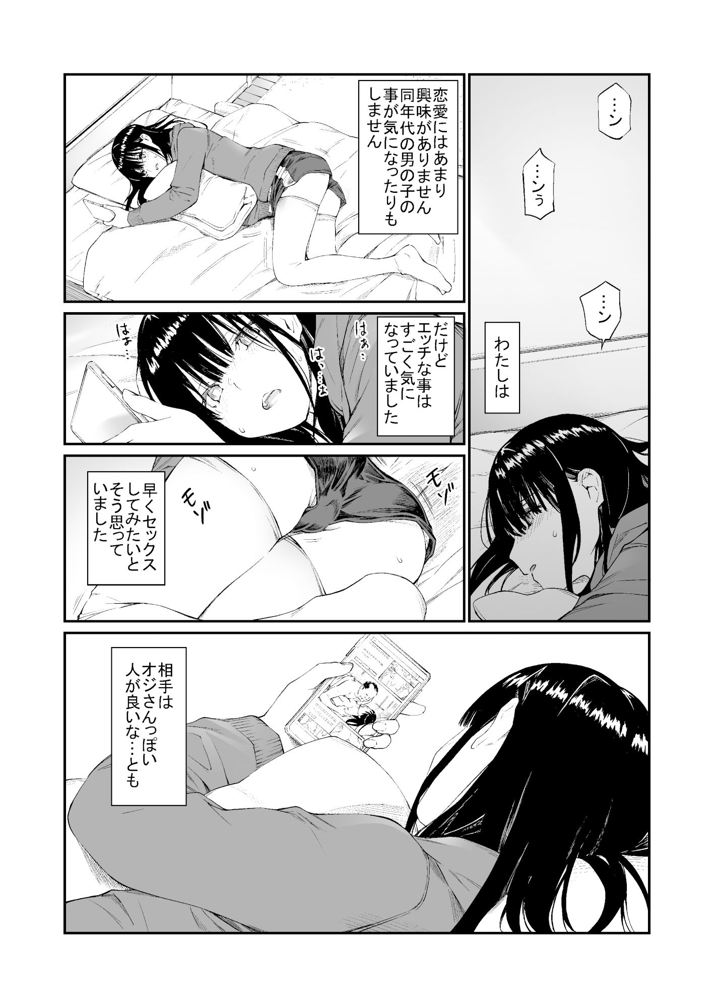 おじさんで埋める穴-4 【エロ同人誌】寂しさを出会ったばかりのおじさんで埋めるJKさん
