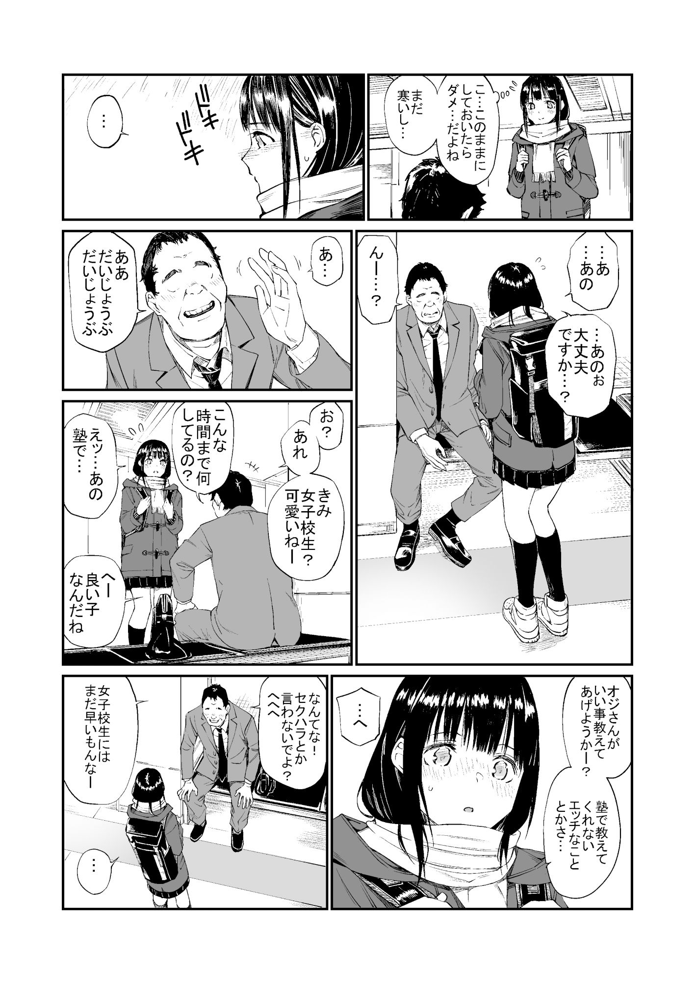 おじさんで埋める穴-5 【エロ同人誌】寂しさを出会ったばかりのおじさんで埋めるJKさん