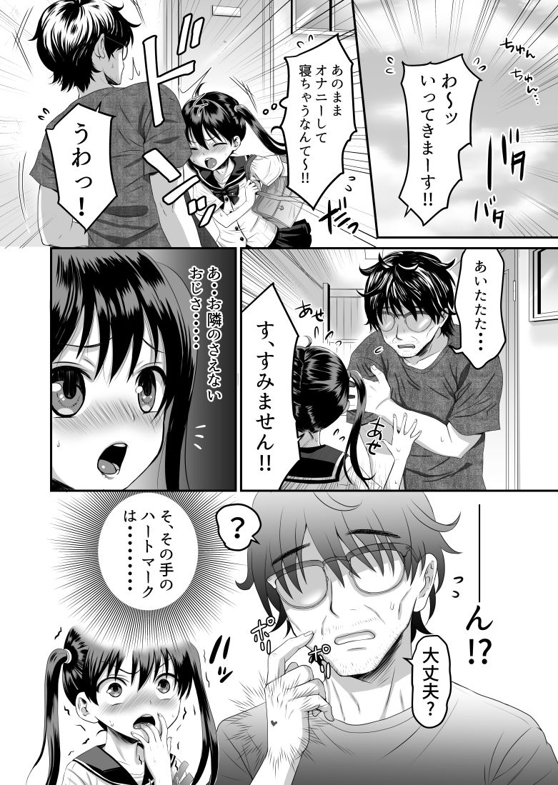 おとなりさんはAV男優-5 【エロ同人誌オリジナル】隣に住んでる憧れのおじさんはAV男優さんでしたwww