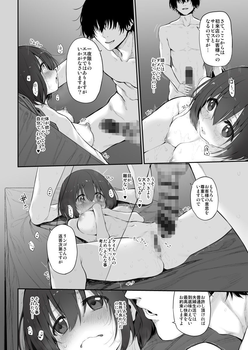 ネトリエステ-5 【エロ同人誌】夜の生活がマンネリ化した奥様が性感が高まる噂のエステに行ってみたら…
