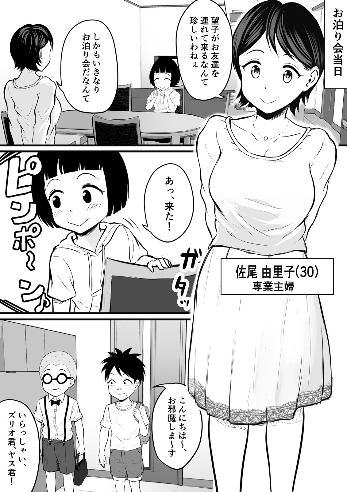 ハメ撮り-3 【エロ同人誌】同級生の母親を媚薬で罠にハメてハメ撮りレイプしたったwww