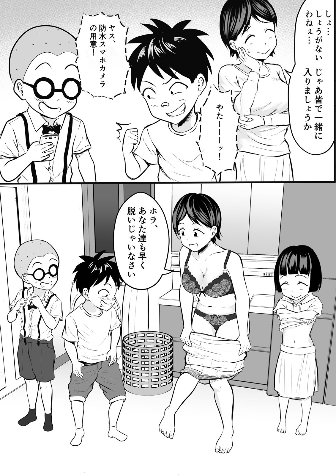 ハメ撮り-5 【エロ同人誌】同級生の母親を媚薬で罠にハメてハメ撮りレイプしたったwww