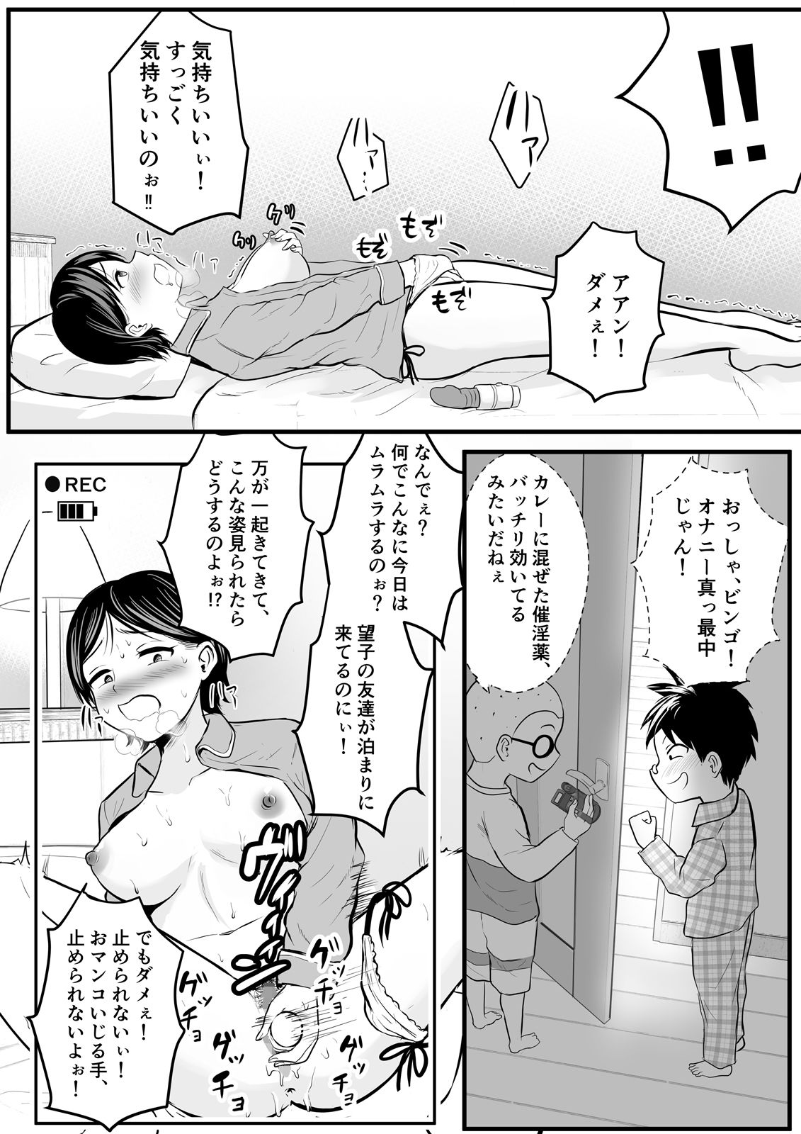 ハメ撮り-6 【エロ同人誌】同級生の母親を媚薬で罠にハメてハメ撮りレイプしたったwww