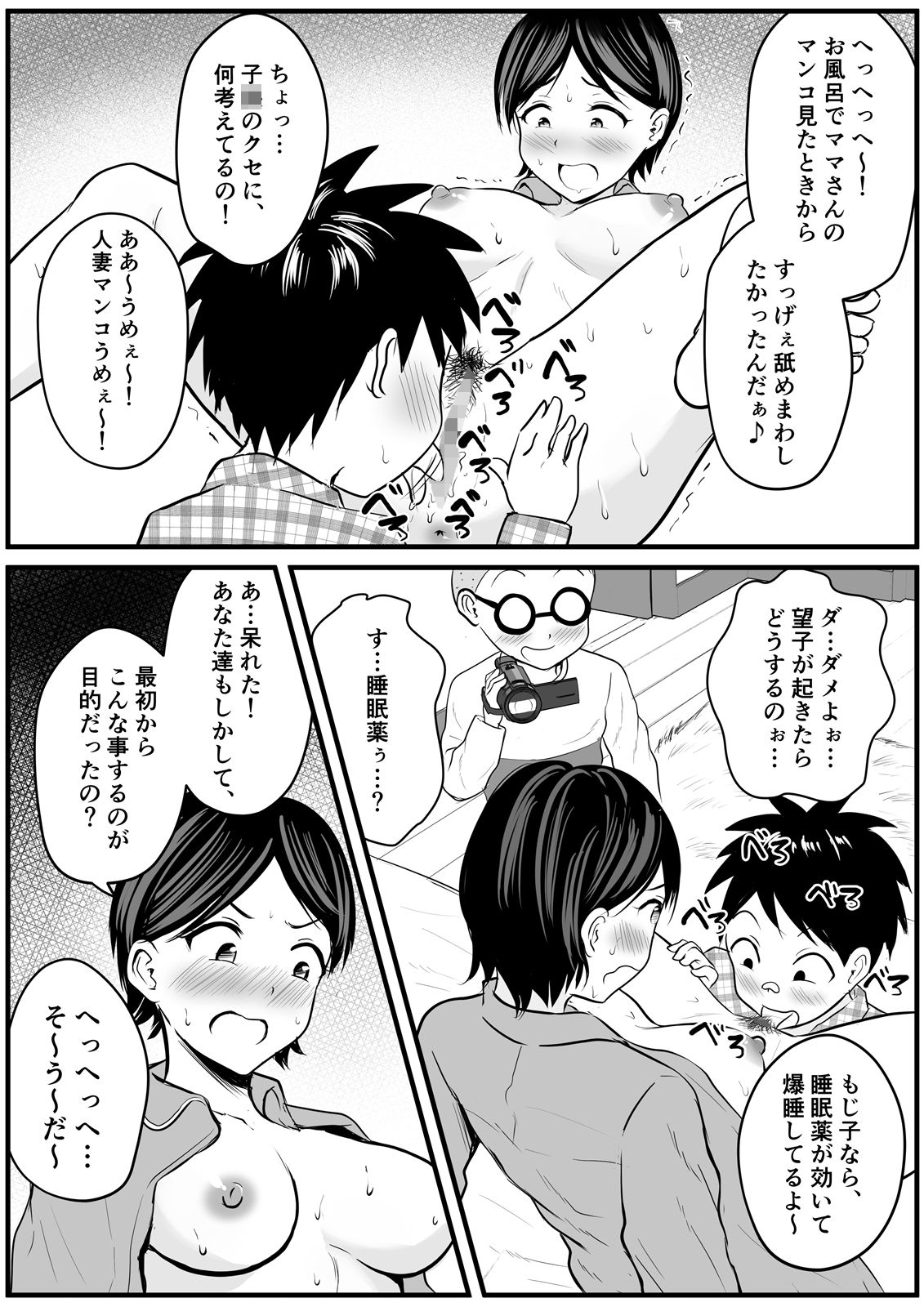 ハメ撮り-7 【エロ同人誌】同級生の母親を媚薬で罠にハメてハメ撮りレイプしたったwww