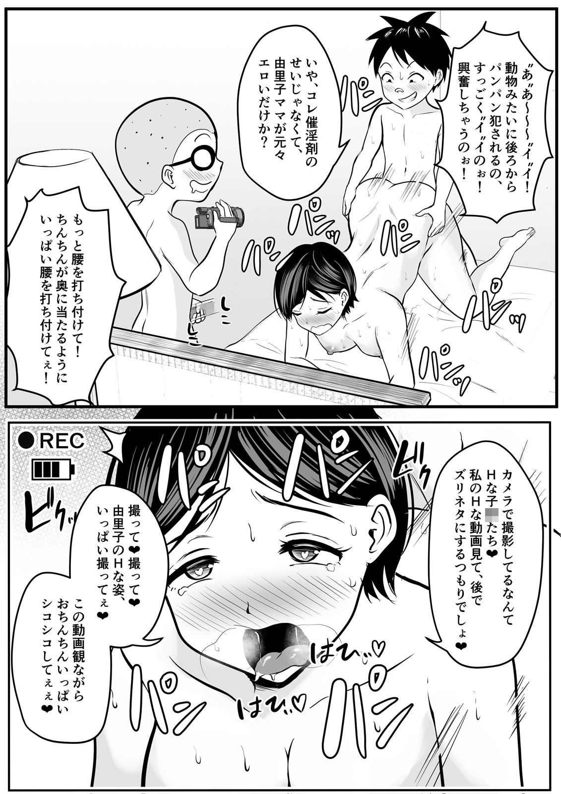 ハメ撮り-8 【エロ同人誌】同級生の母親を媚薬で罠にハメてハメ撮りレイプしたったwww