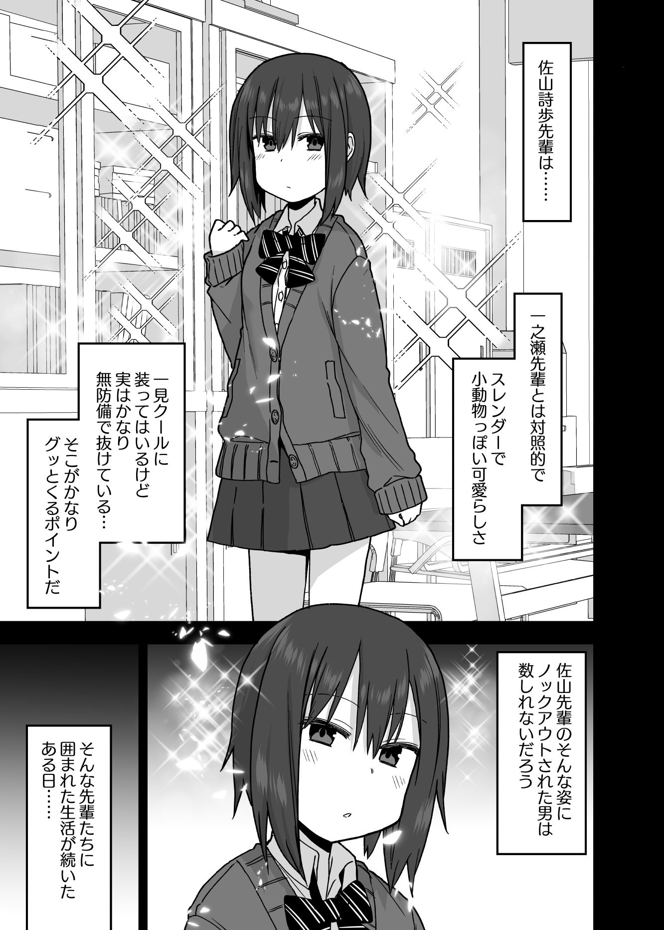 ヤラせてくれる先輩-2 【エロ同人誌】地味で無防備な先輩を褒めたら簡単にエッチできたぞwww