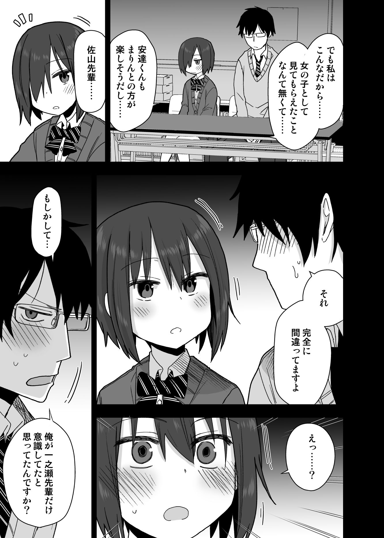 ヤラせてくれる先輩-3 【エロ同人誌】地味で無防備な先輩を褒めたら簡単にエッチできたぞwww
