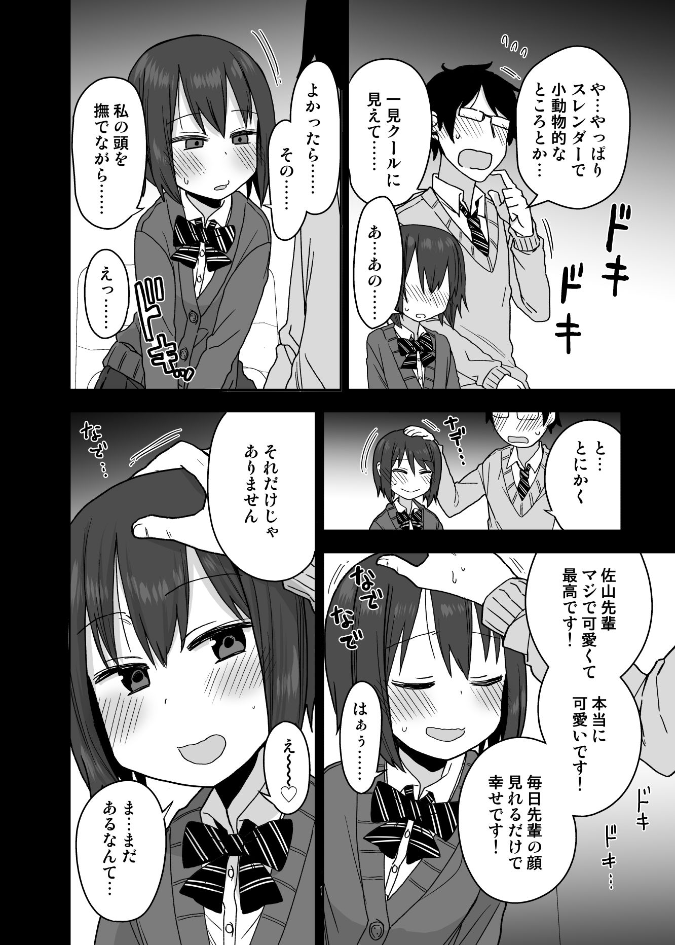 ヤラせてくれる先輩-4 【エロ同人誌】地味で無防備な先輩を褒めたら簡単にエッチできたぞwww