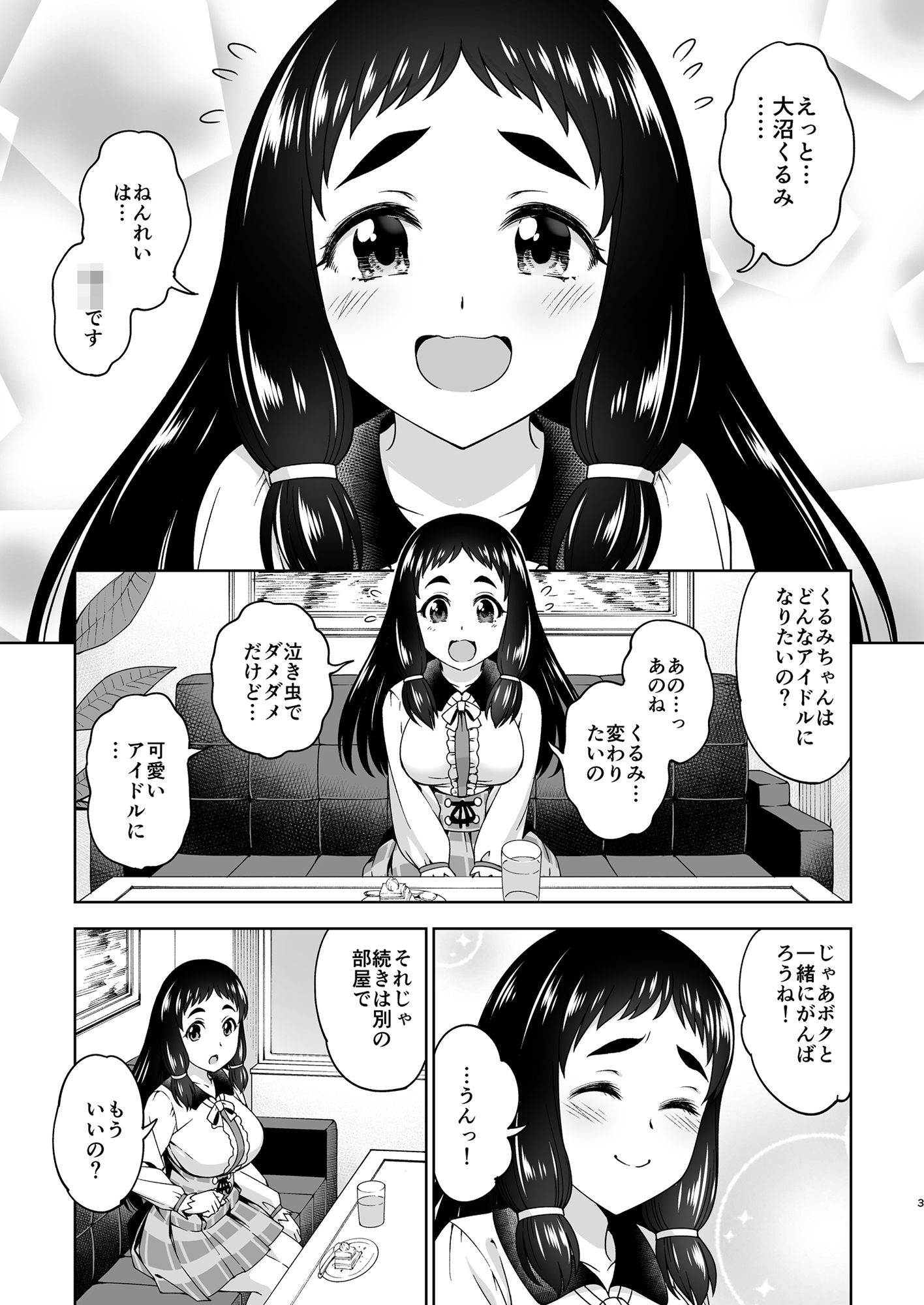 低身長巨乳アイドル-2 【エロ同人誌】悪徳事務所の甘い罠にハマった低身長巨乳でアイドルになりたい女の子の運命が…