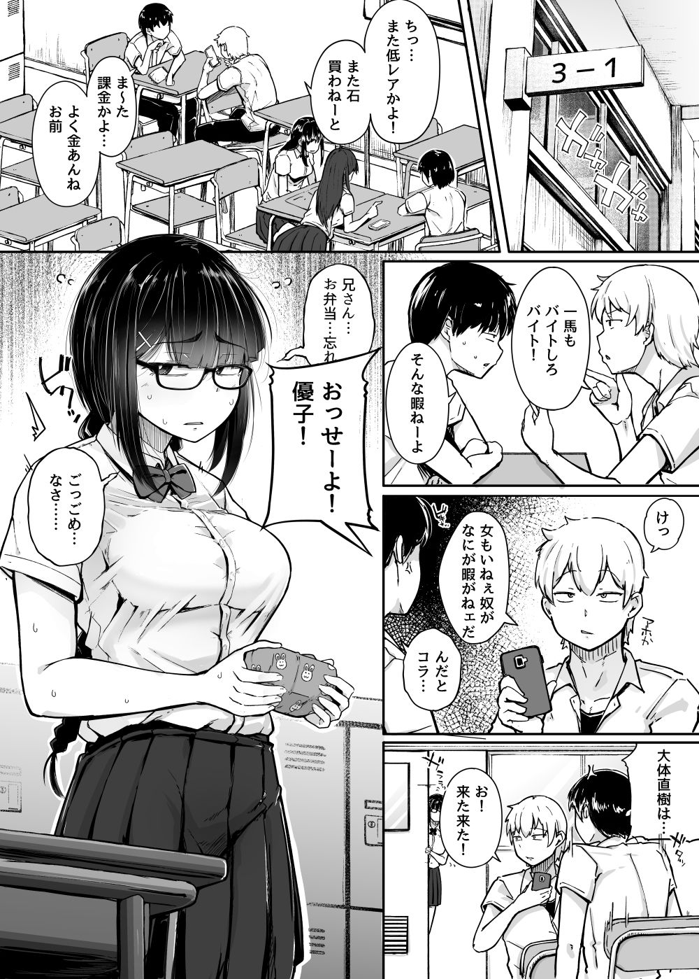 僕は友達の妹を金で買った-2 【エロ同人誌】友達の妹を金で買ってセックスしまくってやったwww