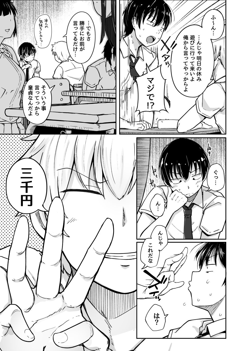 僕は友達の妹を金で買った-4 【エロ同人誌】友達の妹を金で買ってセックスしまくってやったwww