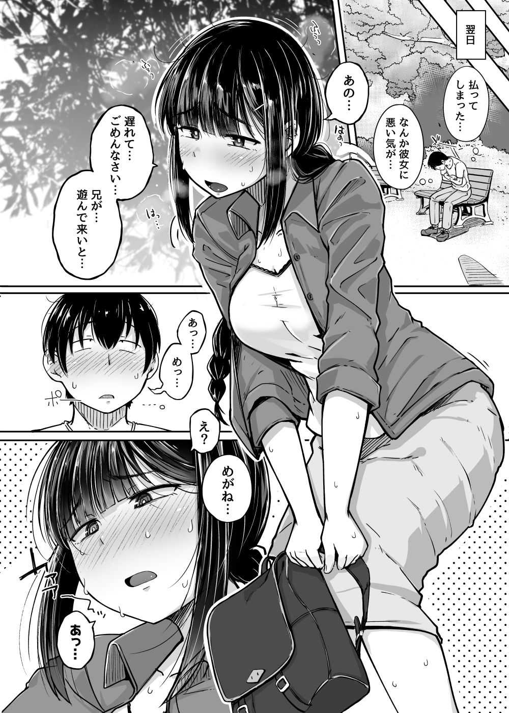 僕は友達の妹を金で買った-5 【エロ同人誌】友達の妹を金で買ってセックスしまくってやったwww