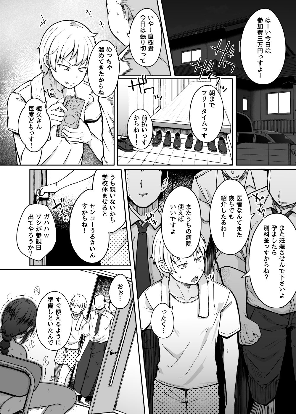 僕は友達の妹を金で買った-8 【エロ同人誌】友達の妹を金で買ってセックスしまくってやったwww