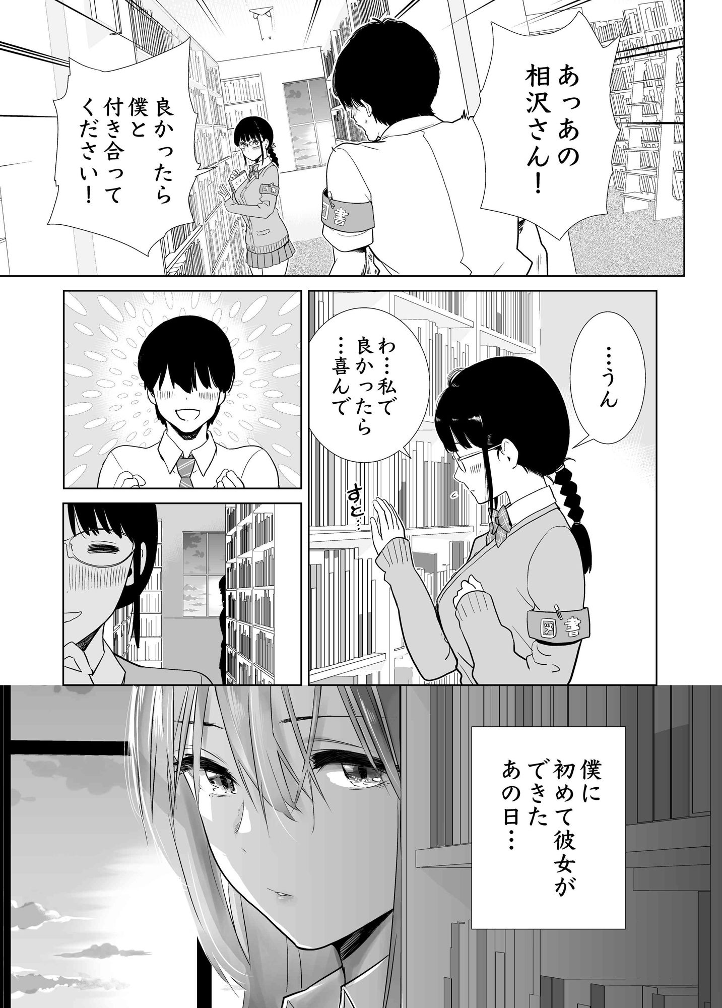 初めて彼女ができたのに-2 【エロ同人誌】彼女がいるのに幼馴染のおねえちゃんに襲われて絞られて…