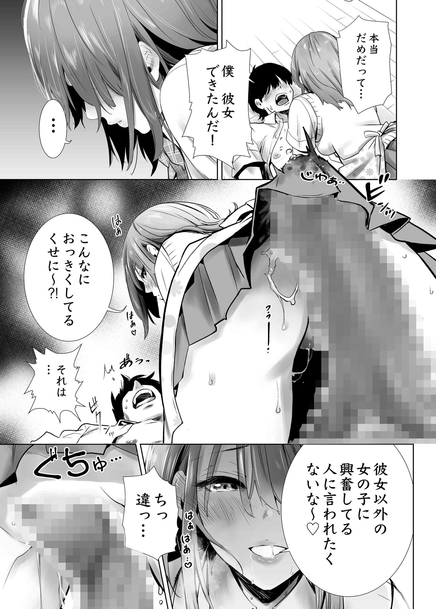 初めて彼女ができたのに-4 【エロ同人誌】彼女がいるのに幼馴染のおねえちゃんに襲われて絞られて…