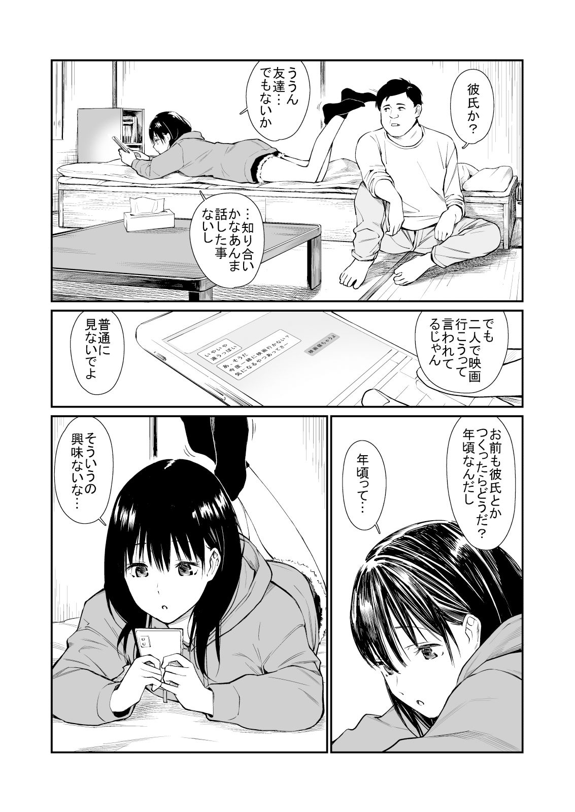 姪と暇つぶし-2 【エロ同人誌】懐いている姪っ子相手に性欲を叩きつけるおっさんがヤバ過ぎるwww