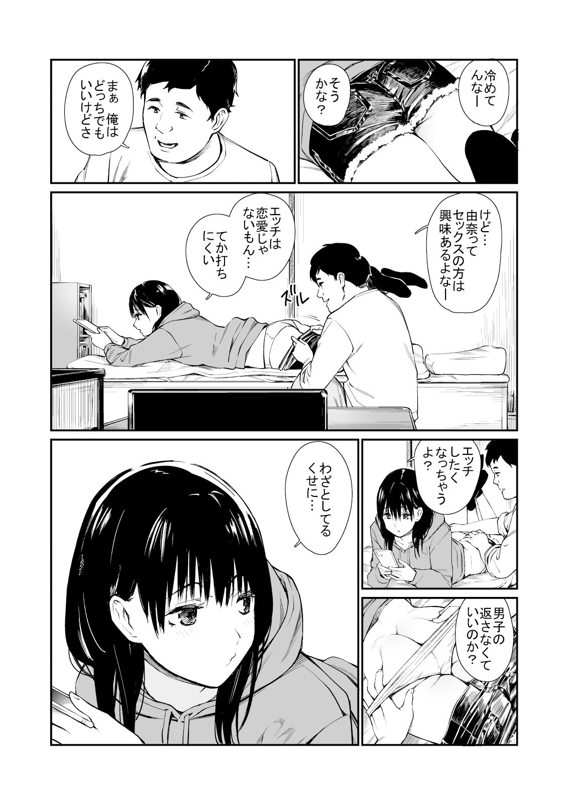 姪と暇つぶし-3 【エロ同人誌】懐いている姪っ子相手に性欲を叩きつけるおっさんがヤバ過ぎるwww