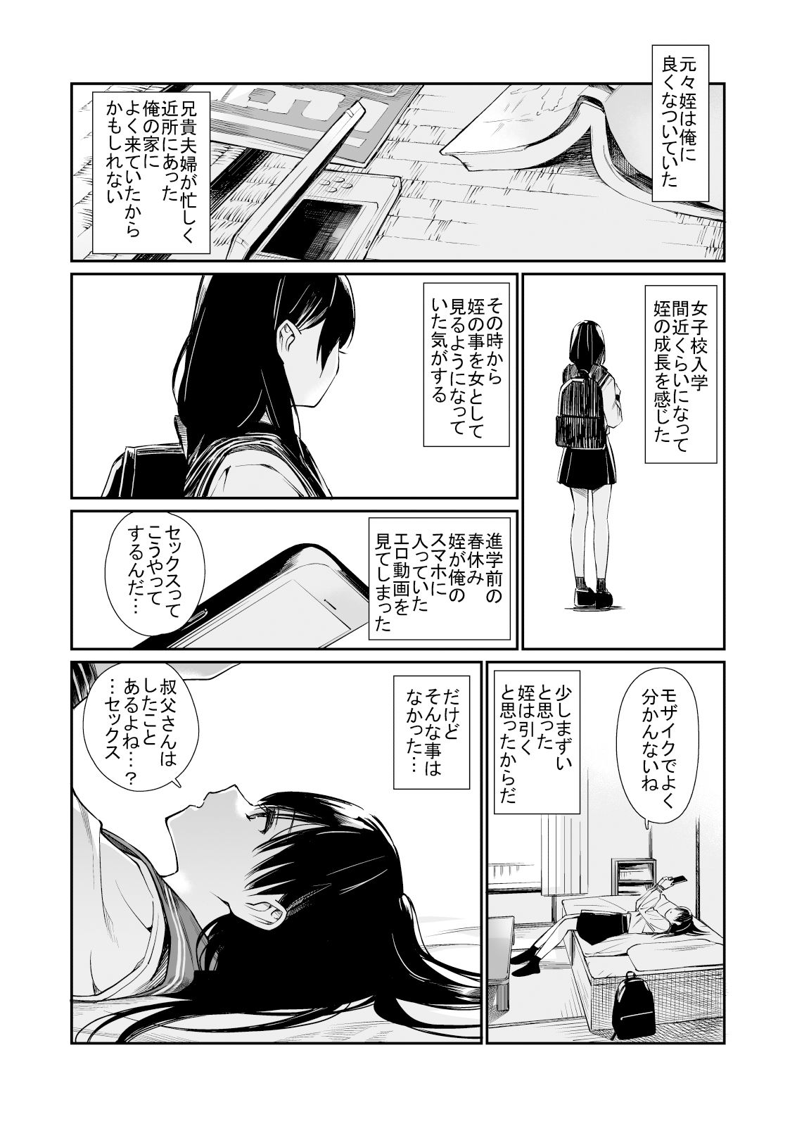 姪と暇つぶし-4 【エロ同人誌】懐いている姪っ子相手に性欲を叩きつけるおっさんがヤバ過ぎるwww