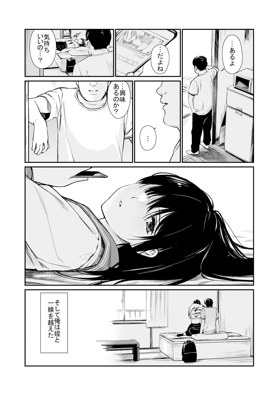 姪と暇つぶし-5 【エロ同人誌】懐いている姪っ子相手に性欲を叩きつけるおっさんがヤバ過ぎるwww