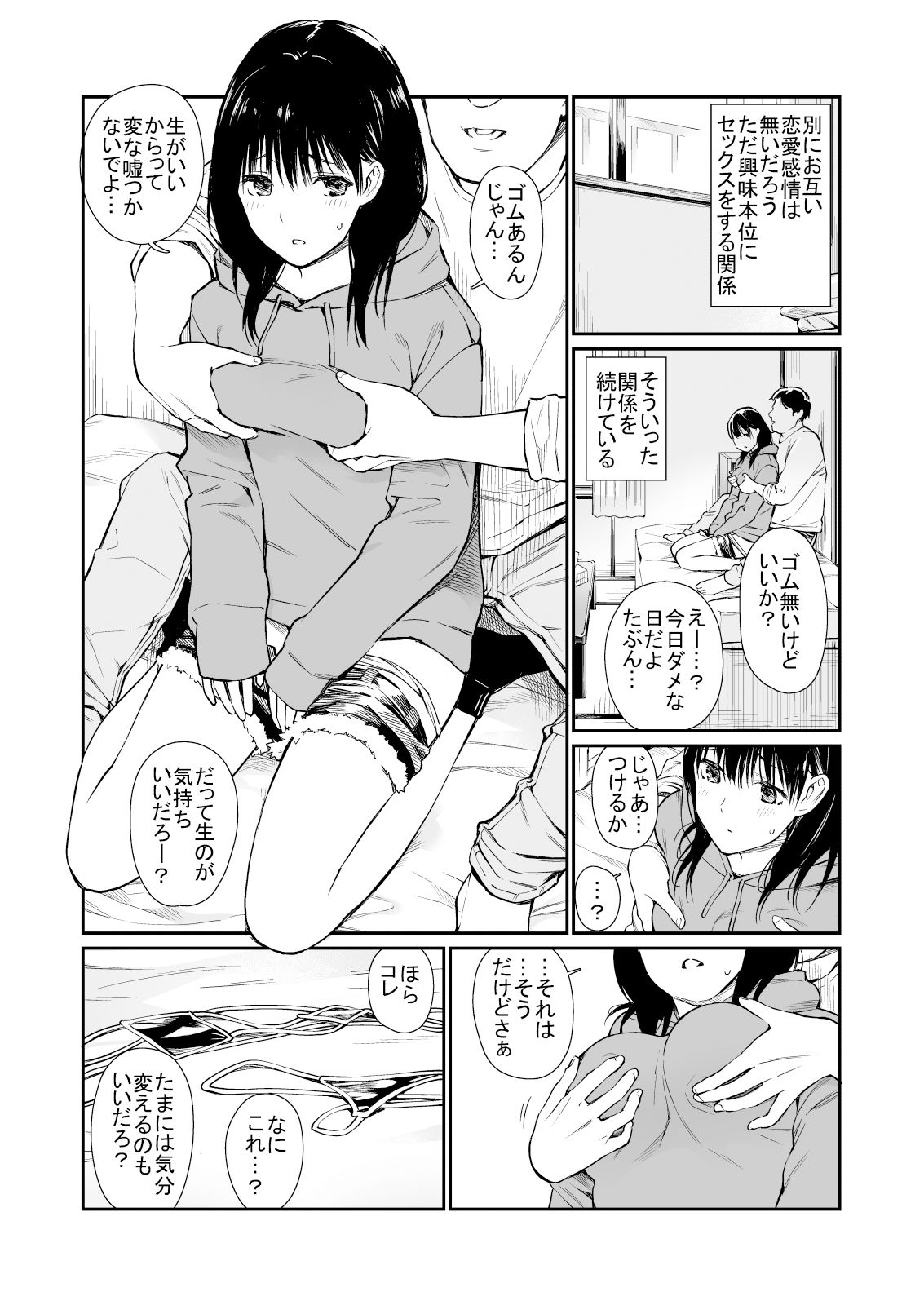 姪と暇つぶし-6 【エロ同人誌】懐いている姪っ子相手に性欲を叩きつけるおっさんがヤバ過ぎるwww