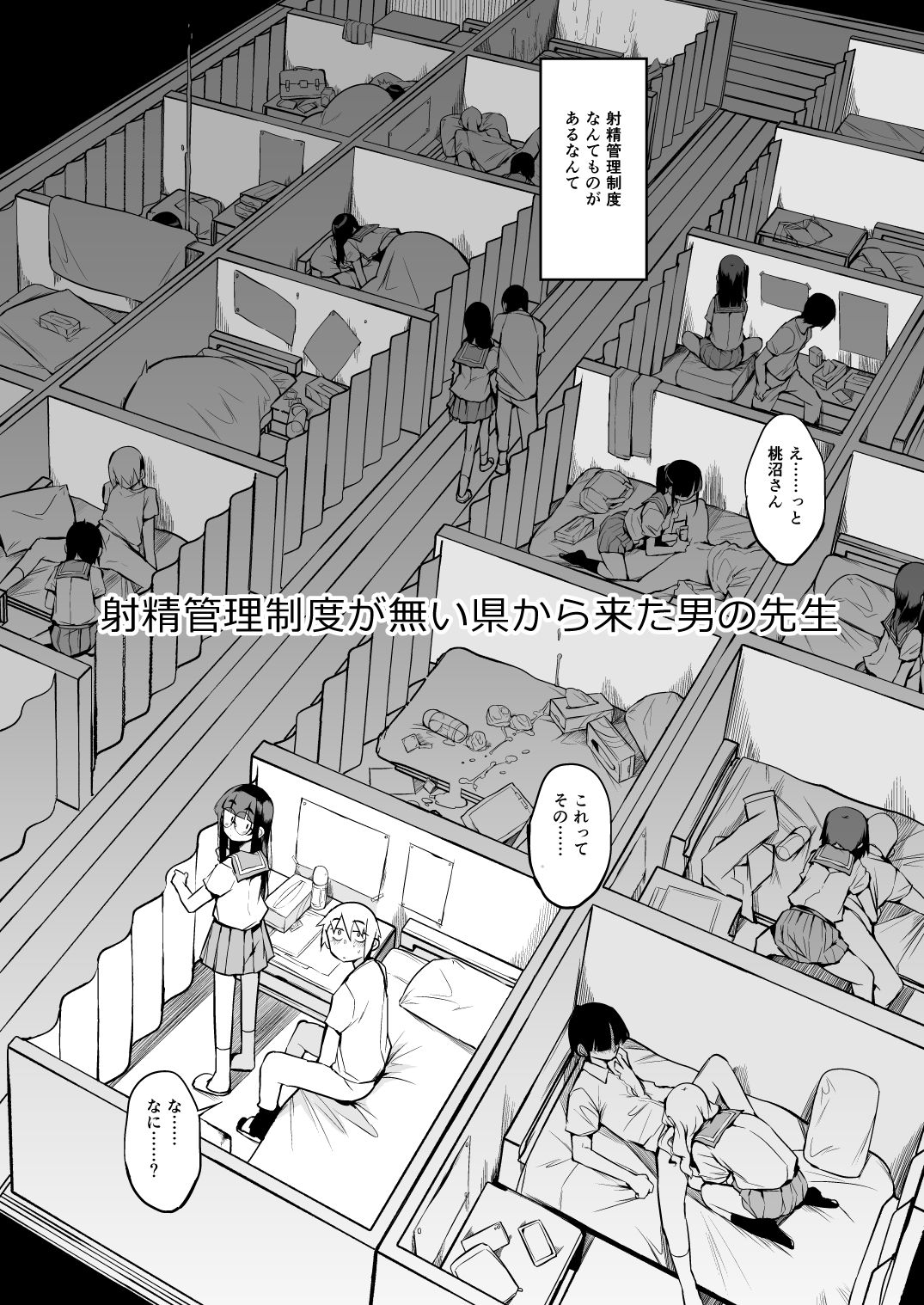 射精管理制度-3 【エロ同人誌】地味子の抜きテクやばすぎ！？教え子の地味子に抜かれまくる射精管理制度を知らない先生がイカされまくる！！！