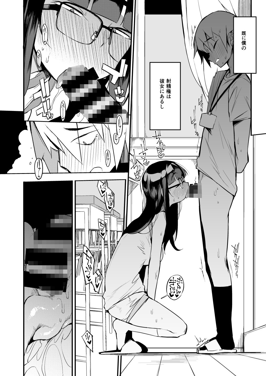 射精管理制度-4 【エロ同人誌】地味子の抜きテクやばすぎ！？教え子の地味子に抜かれまくる射精管理制度を知らない先生がイカされまくる！！！