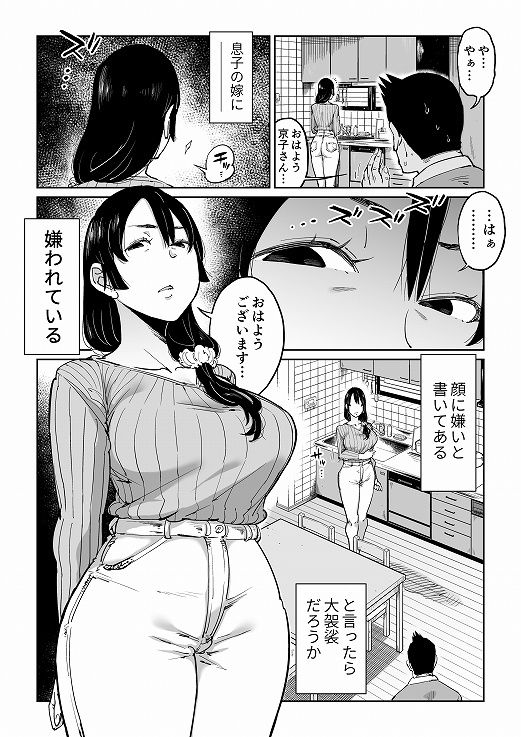 息子の嫁-3 【エロ同人誌】反抗的な態度を取る息子の嫁に催眠をかけてワガママボディに悪戯してやったwww
