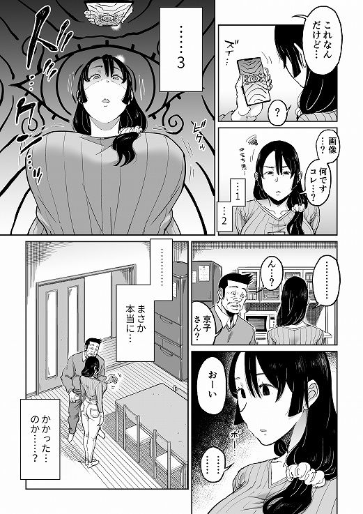 息子の嫁-4 【エロ同人誌】反抗的な態度を取る息子の嫁に催眠をかけてワガママボディに悪戯してやったwww