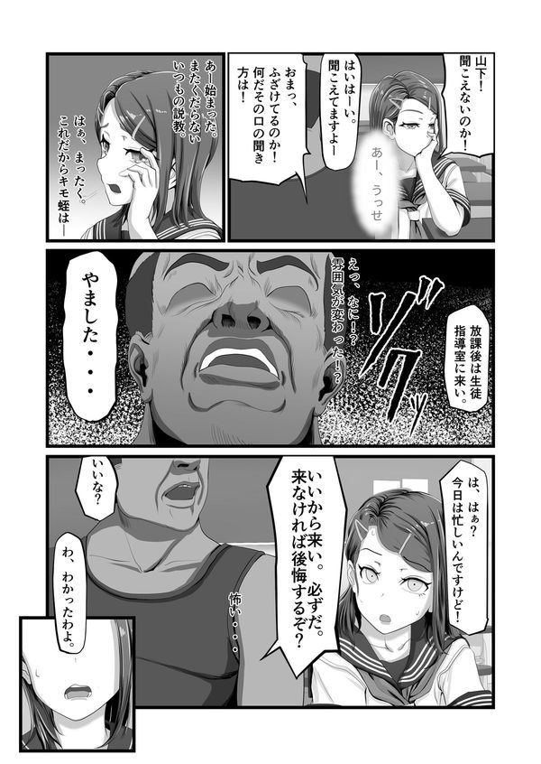 教え子ギャル-4 【エロ同人誌】単位不足で進級できない生徒が担任の教師に色目を使って…