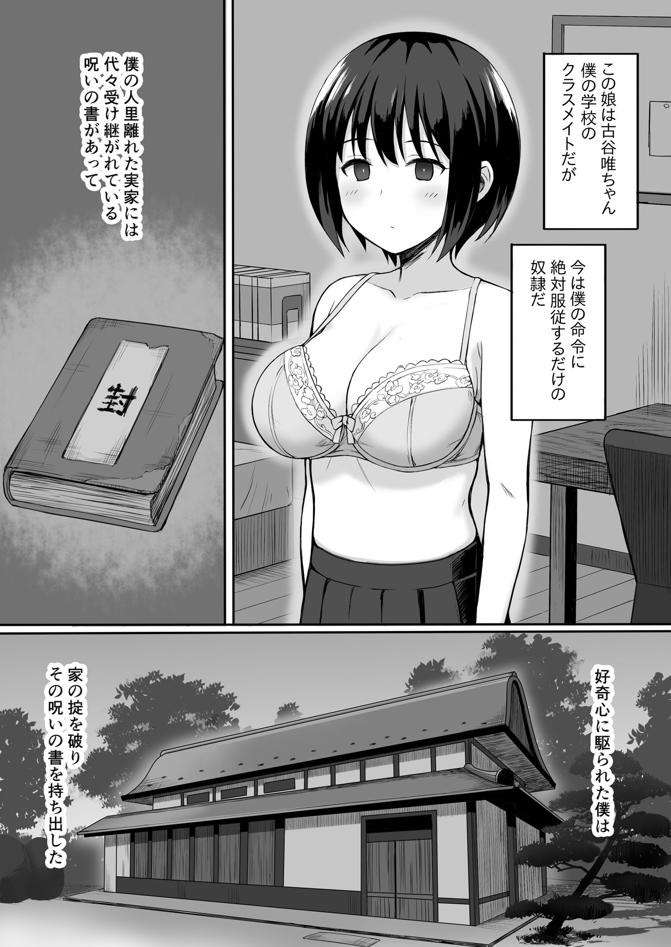 服従の呪い-2 【エロ同人誌オリジナル】服従の呪いでクラスメイトをオナホ化してみた結果www