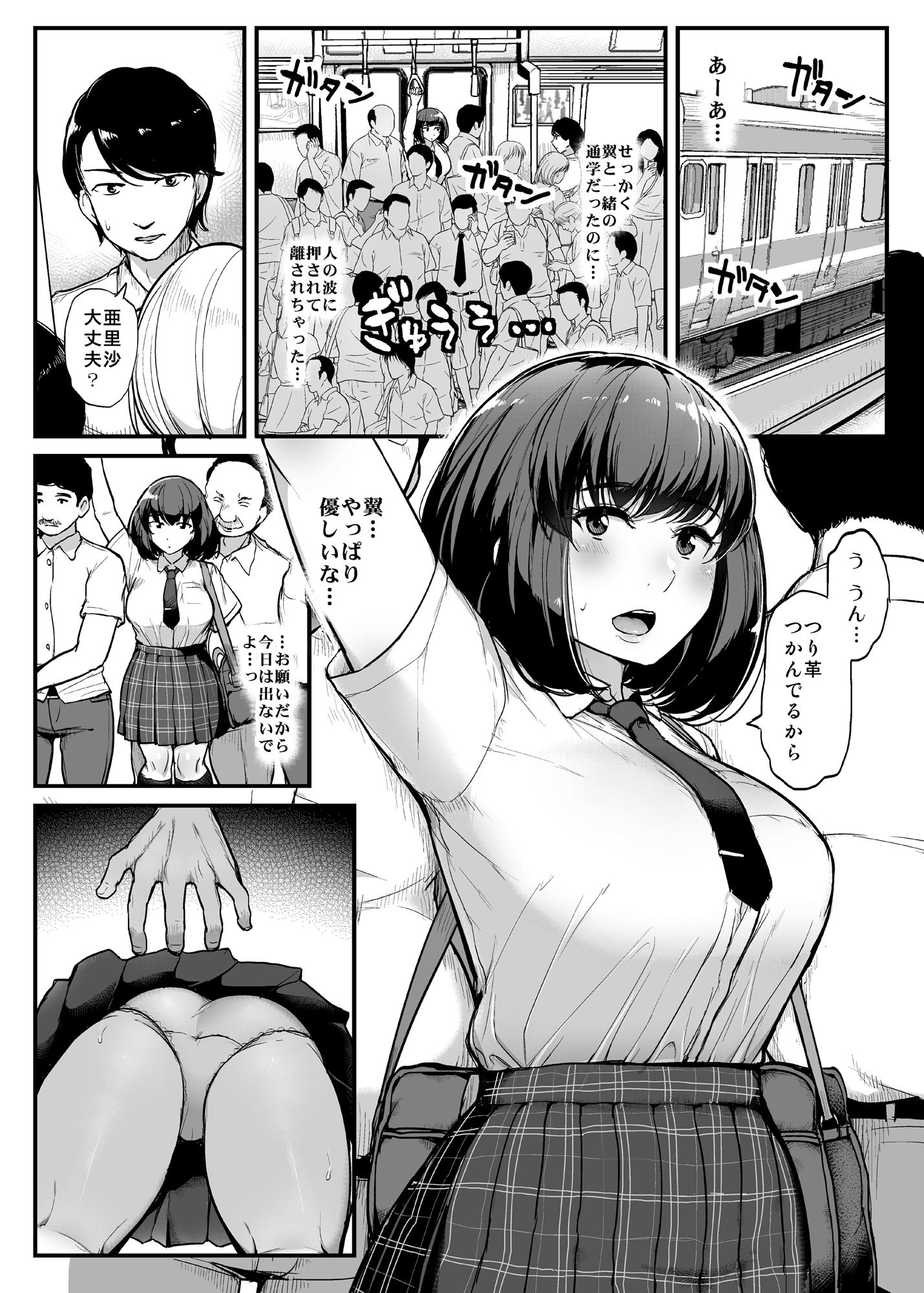 痴漢-2 【痴漢】巨乳JKさん痴漢オヤジに弱みを握られ堕とされ寝取られてしまう！！！
