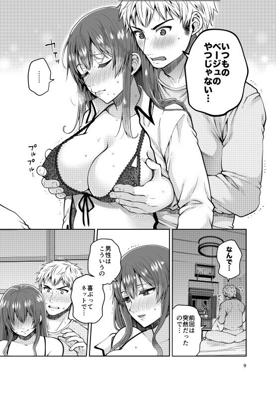 継母といっしょ-15 【エロ同人誌】義理の息子と寝るまで…実は処女でした！？