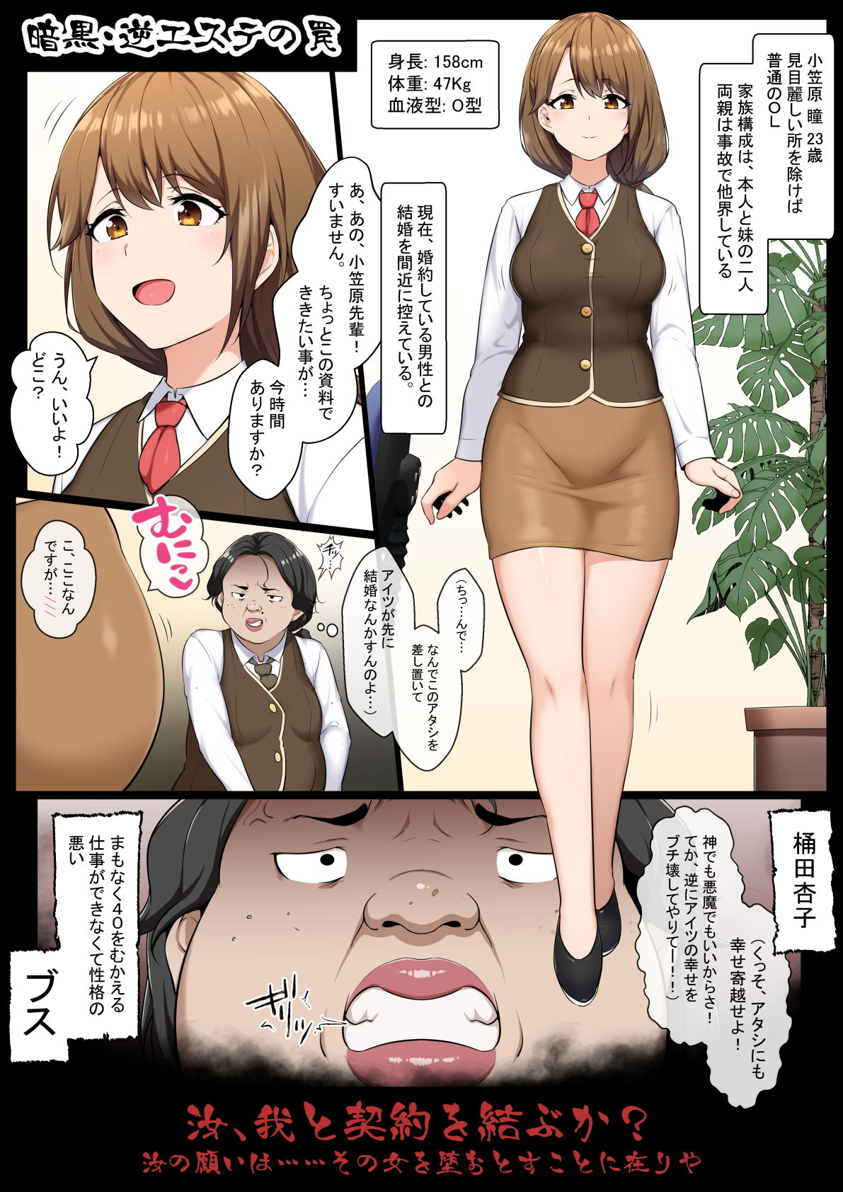 逆エステ-2 【エロ同人誌】結婚を間近に控えた美人OLがブライダルエステで滅茶苦茶に犯されて…