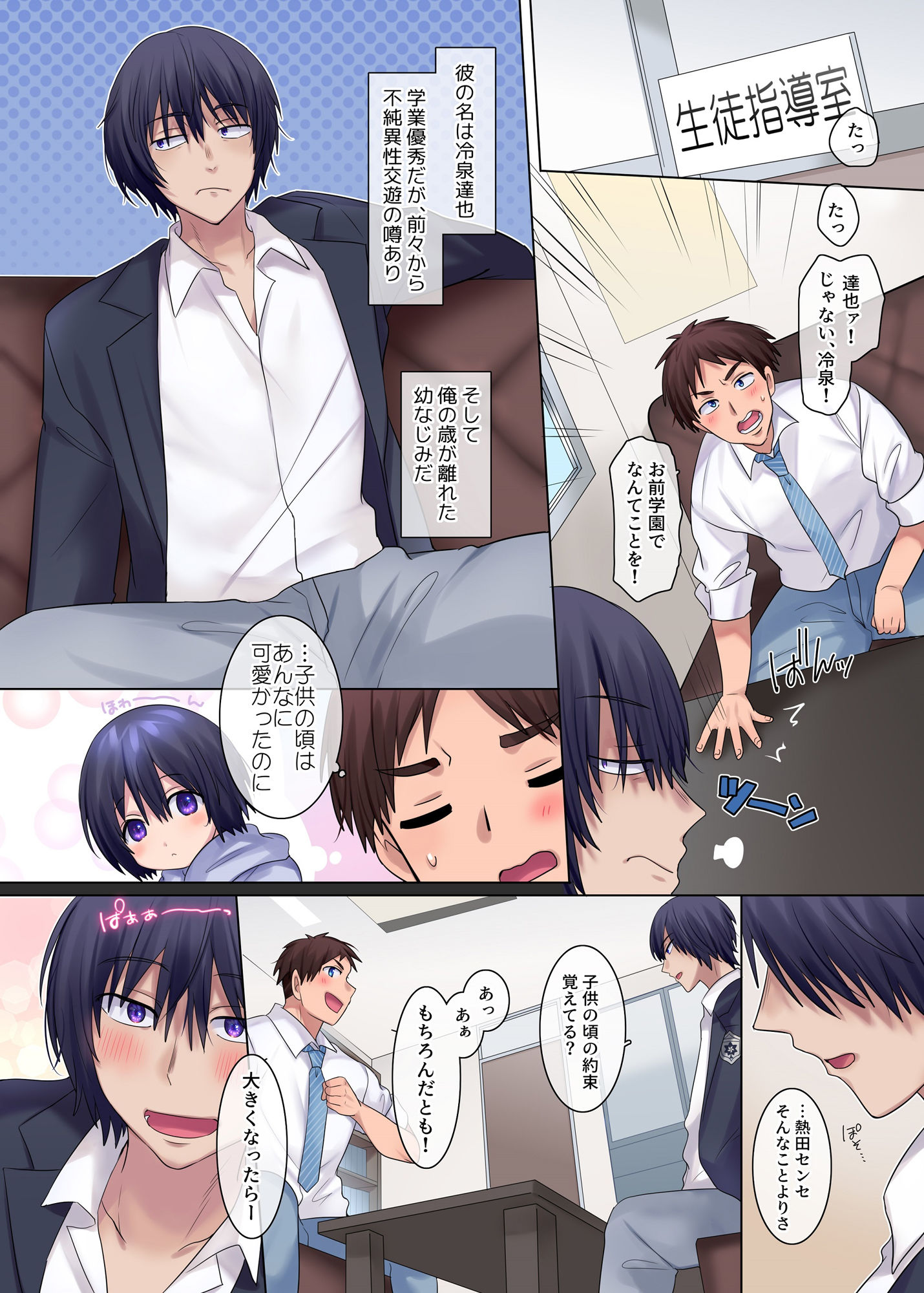 過去改変-3 ありもしない記憶と共に作りかえられるカラダ…サイコパス幼馴染に巨乳女教師にされたオレ