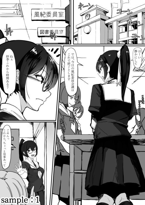 風紀委員長は薬に弱い-2 【エロ同人誌】強気な風紀委員長さんが媚薬の実験台にされてしまい…