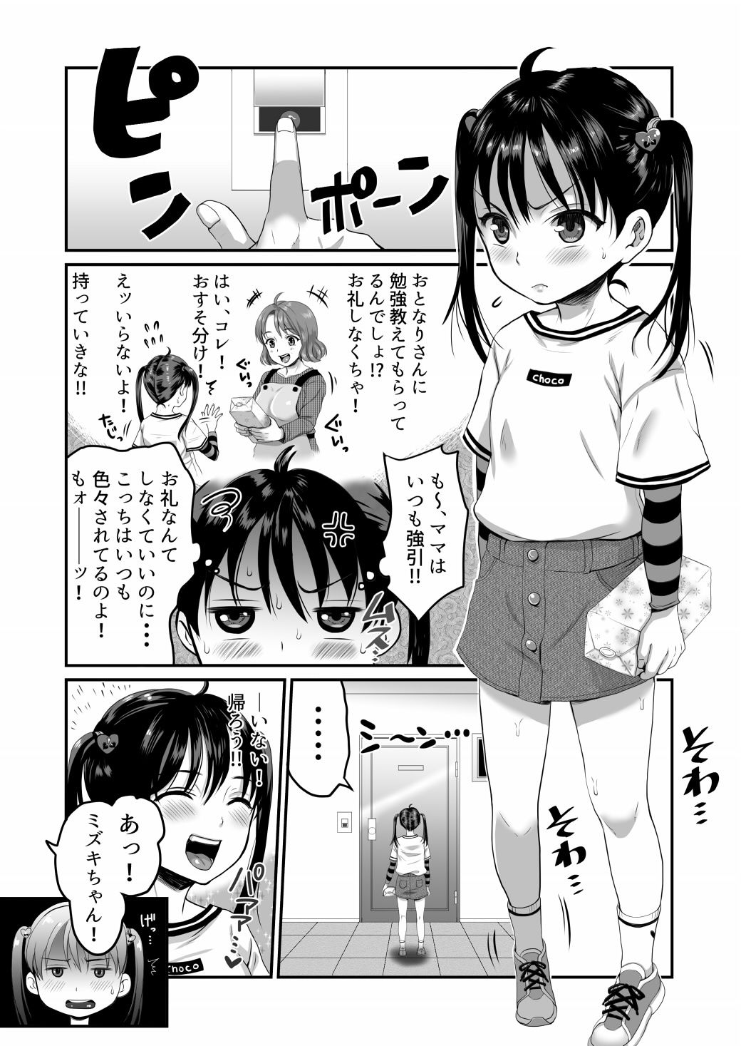 AVのお仕事体験-2 【エロ同人誌オリジナル】隣に住んでる憧れのおじさんはAV男優さんでしたwww