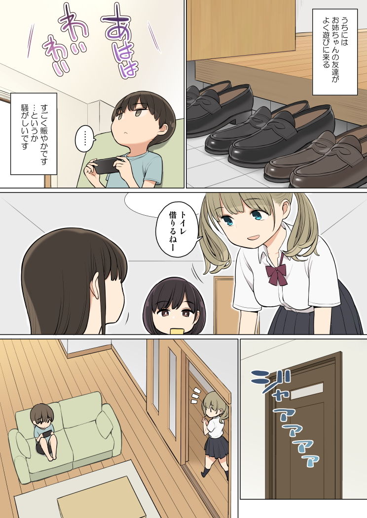 お姉ちゃんの友達-2 【エロ同人誌オリジナル】ひょんなことから姉の友人とエッチな関係になり、さらに別の友人ともエッチな関係に…