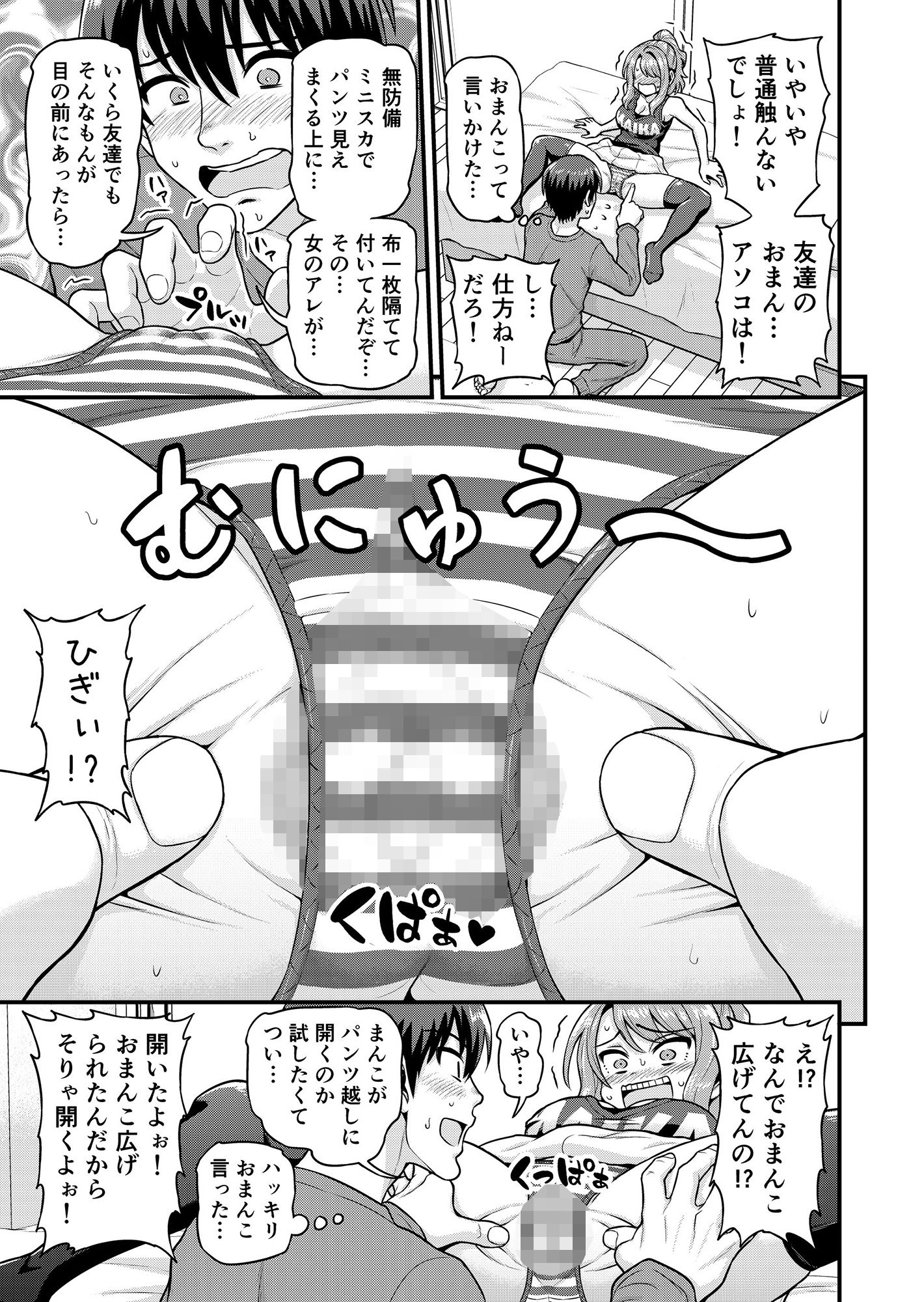 ゲーム友達の女の子とヤる話-11 【エロ同人誌】バイト先で知り合ったゲーム大好きな女の子がパンチラしまくってくるので…