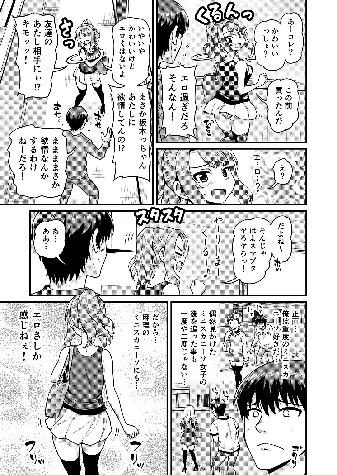 ゲーム友達の女の子とヤる話-5 【エロ同人誌】バイト先で知り合ったゲーム大好きな女の子がパンチラしまくってくるので…