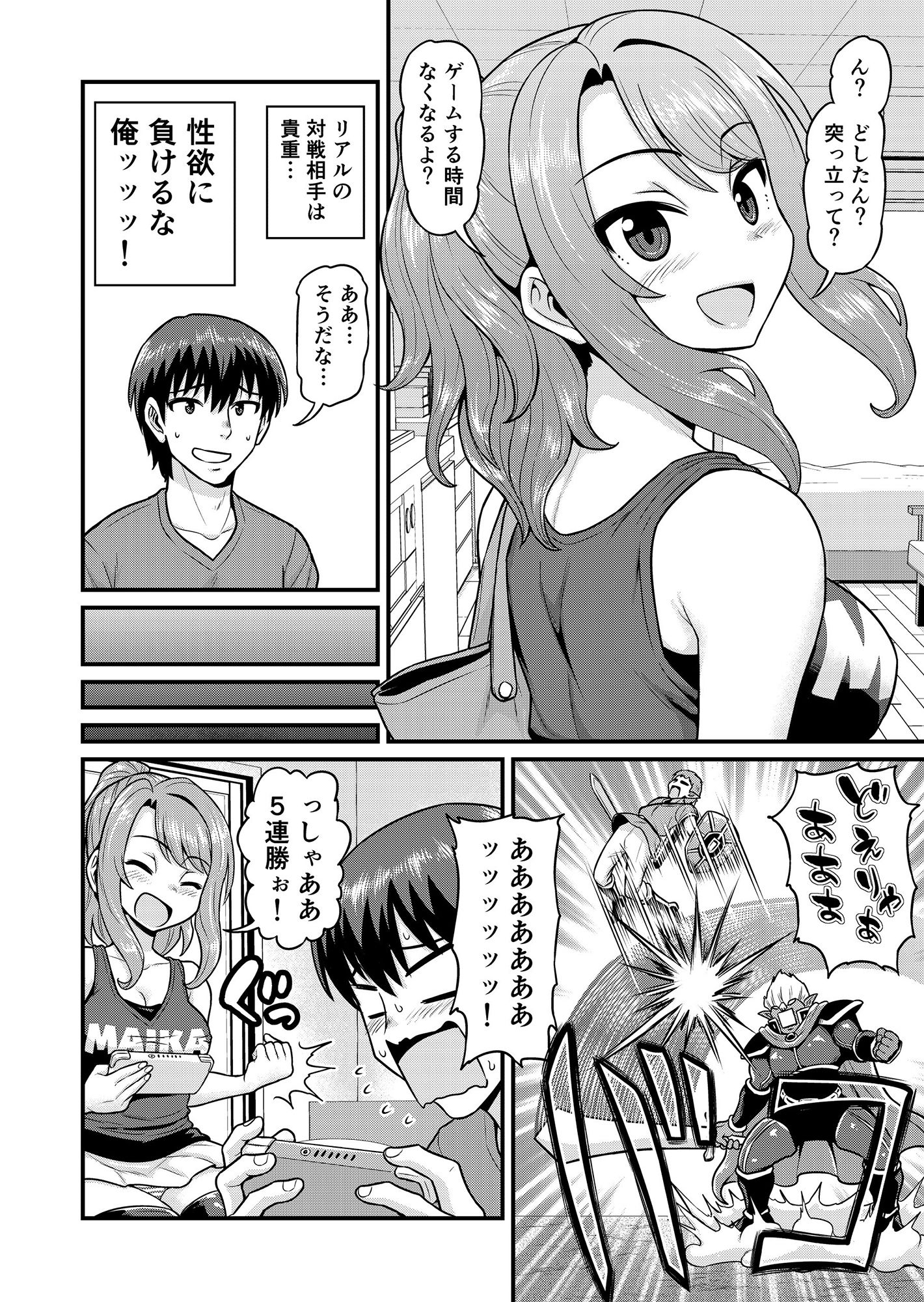 ゲーム友達の女の子とヤる話-6 【エロ同人誌】バイト先で知り合ったゲーム大好きな女の子がパンチラしまくってくるので…