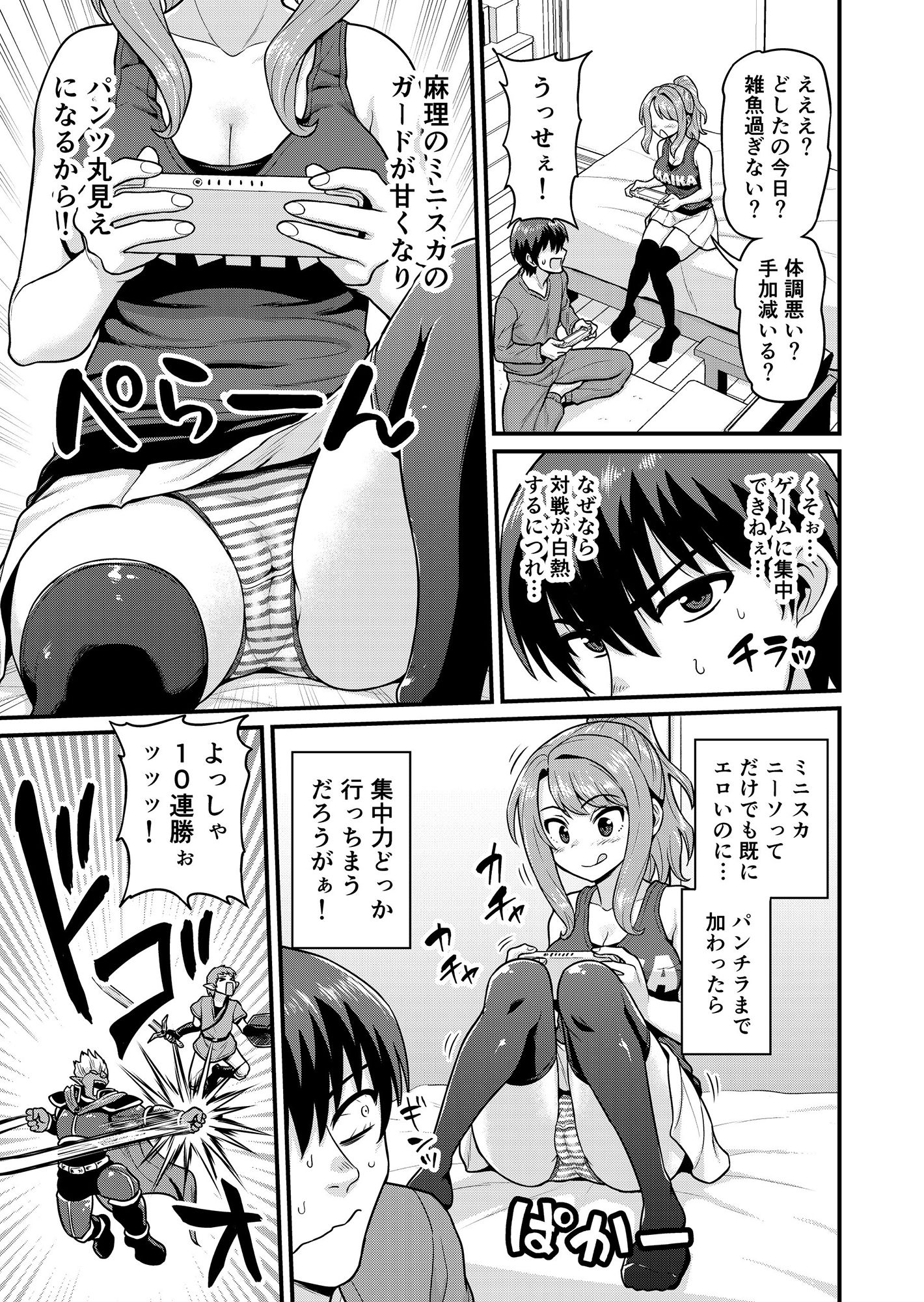 ゲーム友達の女の子とヤる話-7 【エロ同人誌】バイト先で知り合ったゲーム大好きな女の子がパンチラしまくってくるので…