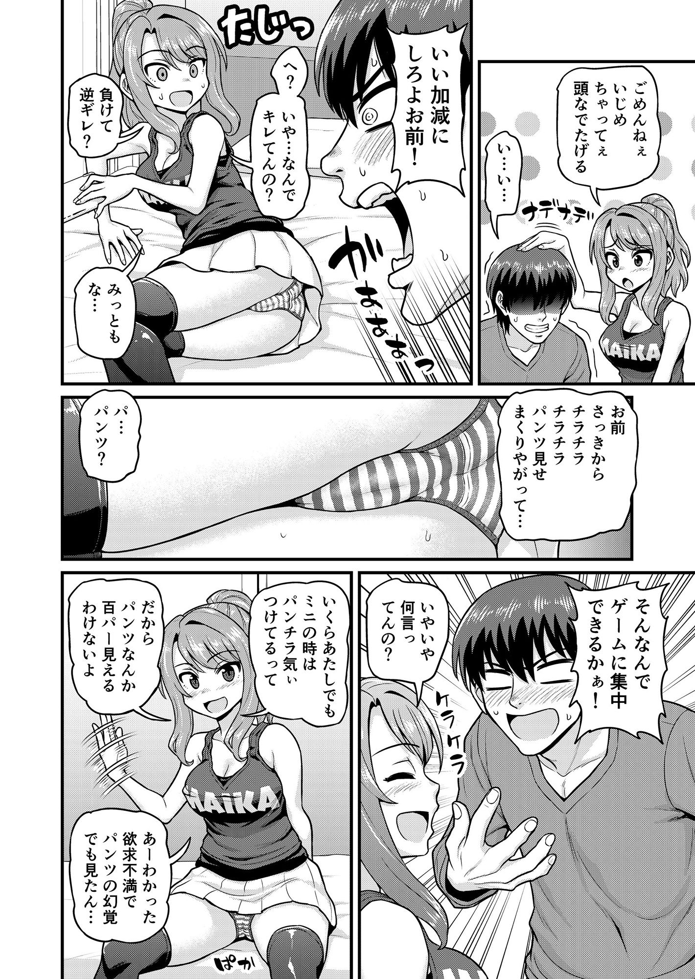 ゲーム友達の女の子とヤる話-8 【エロ同人誌】バイト先で知り合ったゲーム大好きな女の子がパンチラしまくってくるので…