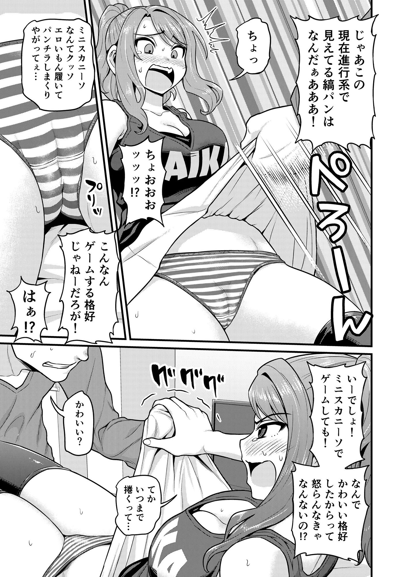 ゲーム友達の女の子とヤる話-9 【エロ同人誌】バイト先で知り合ったゲーム大好きな女の子がパンチラしまくってくるので…