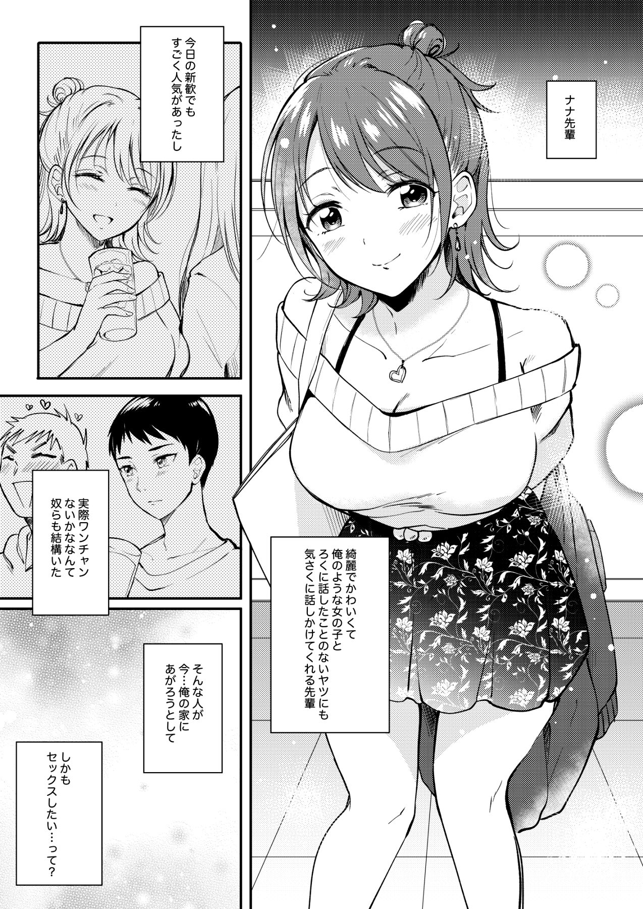 セフレ-3 【エロ同人誌オリジナル】気に入られたセフレ募集中の先輩女子大生の家に行ってあれよあれよという間に童貞喪失…
