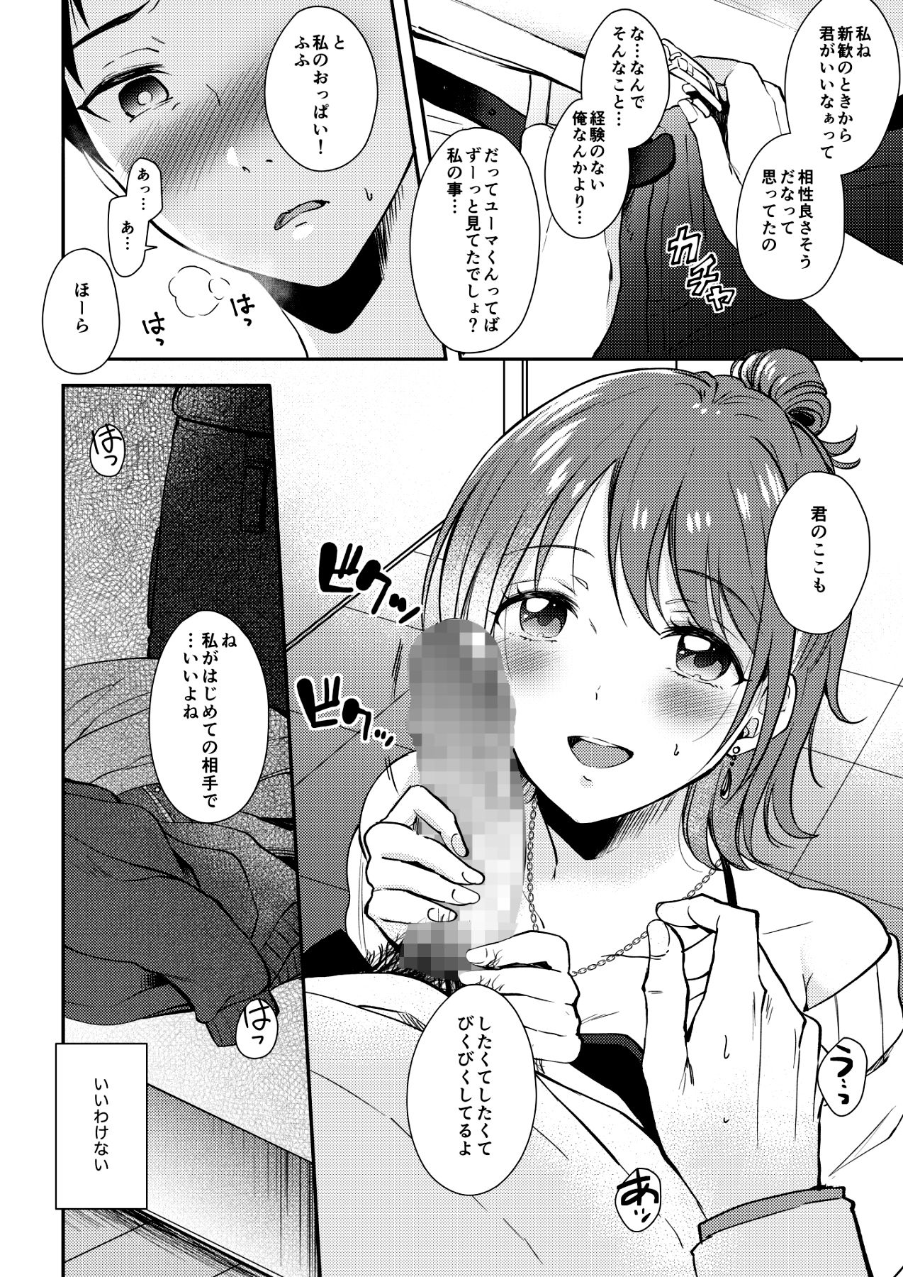 セフレ-4 【エロ同人誌オリジナル】気に入られたセフレ募集中の先輩女子大生の家に行ってあれよあれよという間に童貞喪失…