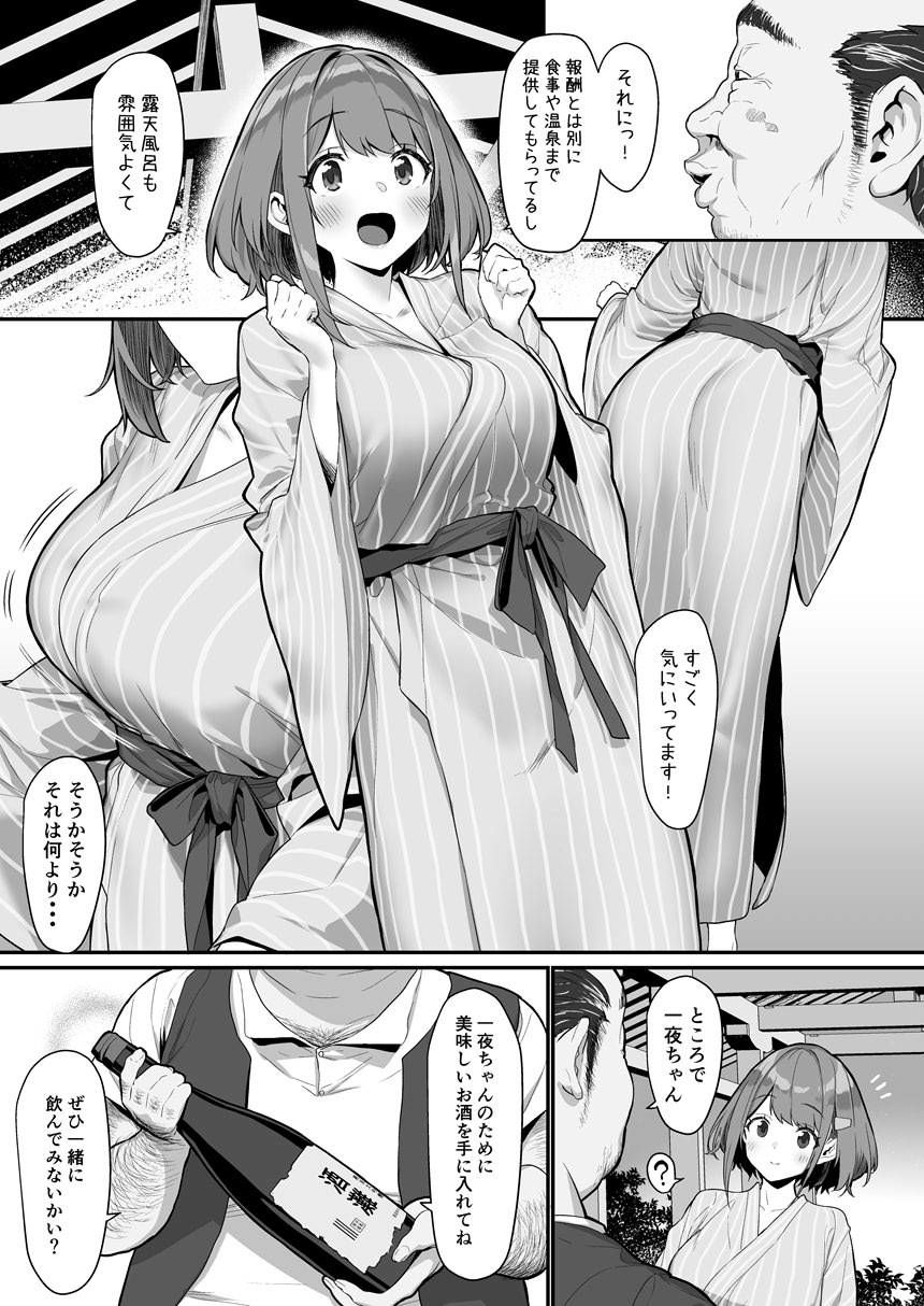 一夜ちゃん-4 【エロ同人誌】温泉宿のおじさん変なお薬を飲まされた女の子がエッチな悪戯されて…
