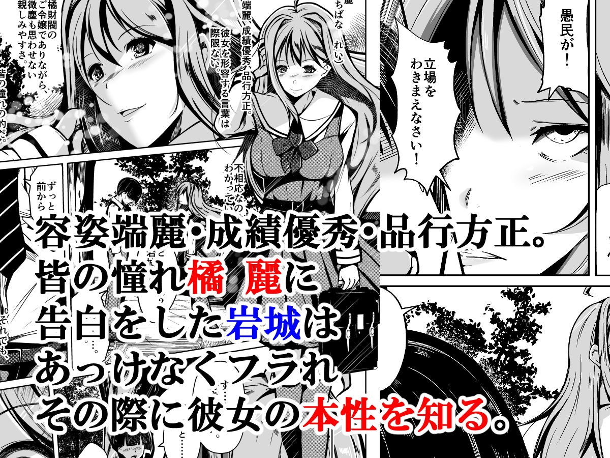 人生ノ略奪者-2 【エロ同人誌TSF】ダーク系入れ替わりTSF！ 皆の憧れの的である、お嬢様との入れ替わり！？