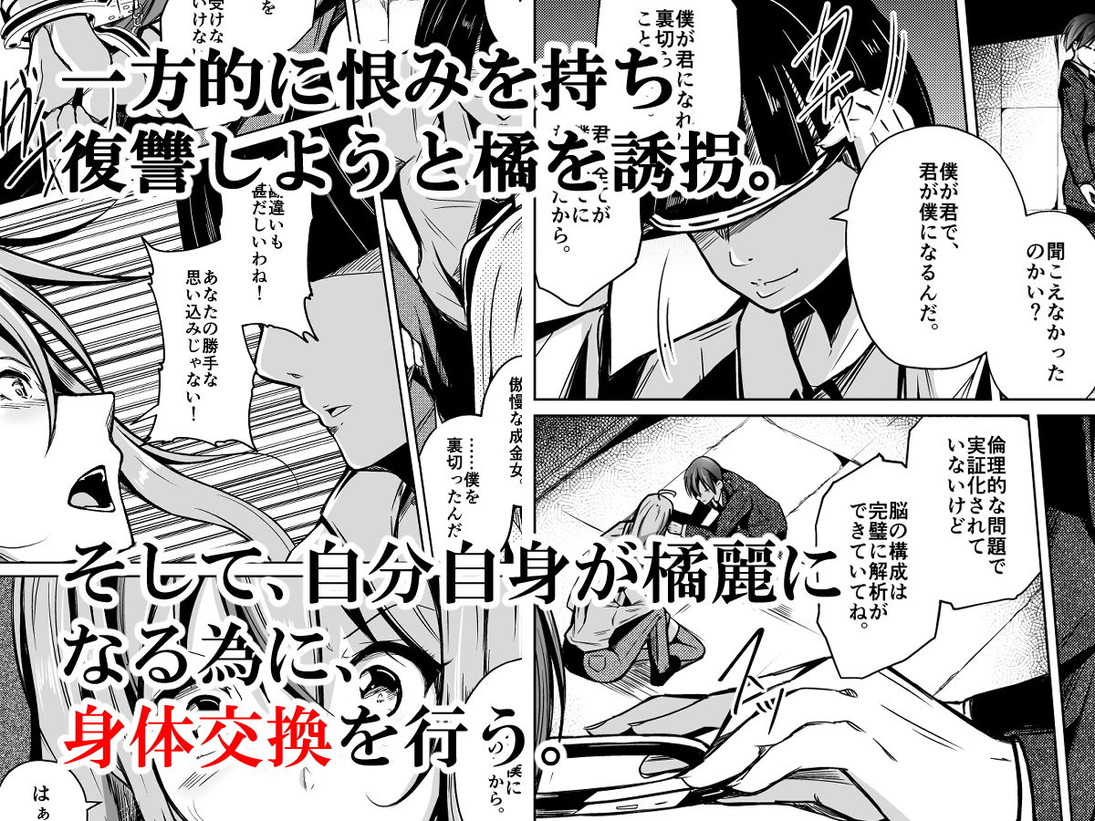 人生ノ略奪者-3 【エロ同人誌TSF】ダーク系入れ替わりTSF！ 皆の憧れの的である、お嬢様との入れ替わり！？
