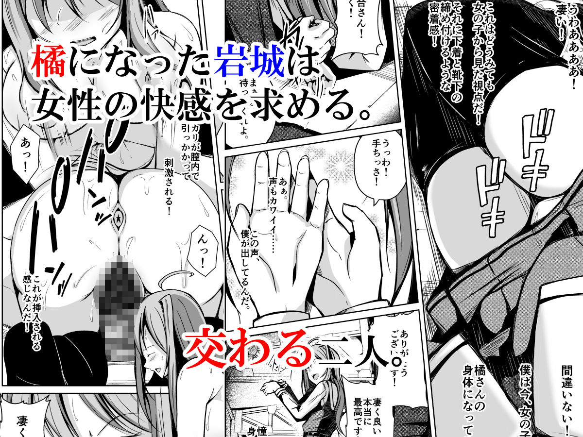 人生ノ略奪者-4 【エロ同人誌TSF】ダーク系入れ替わりTSF！ 皆の憧れの的である、お嬢様との入れ替わり！？